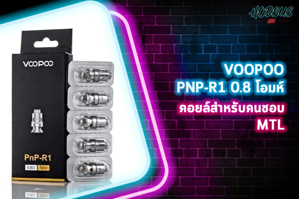 VOOPOO PNP-R1 0.8 โอมห์ คอยล์สำหรับคนชอบ MTL_0