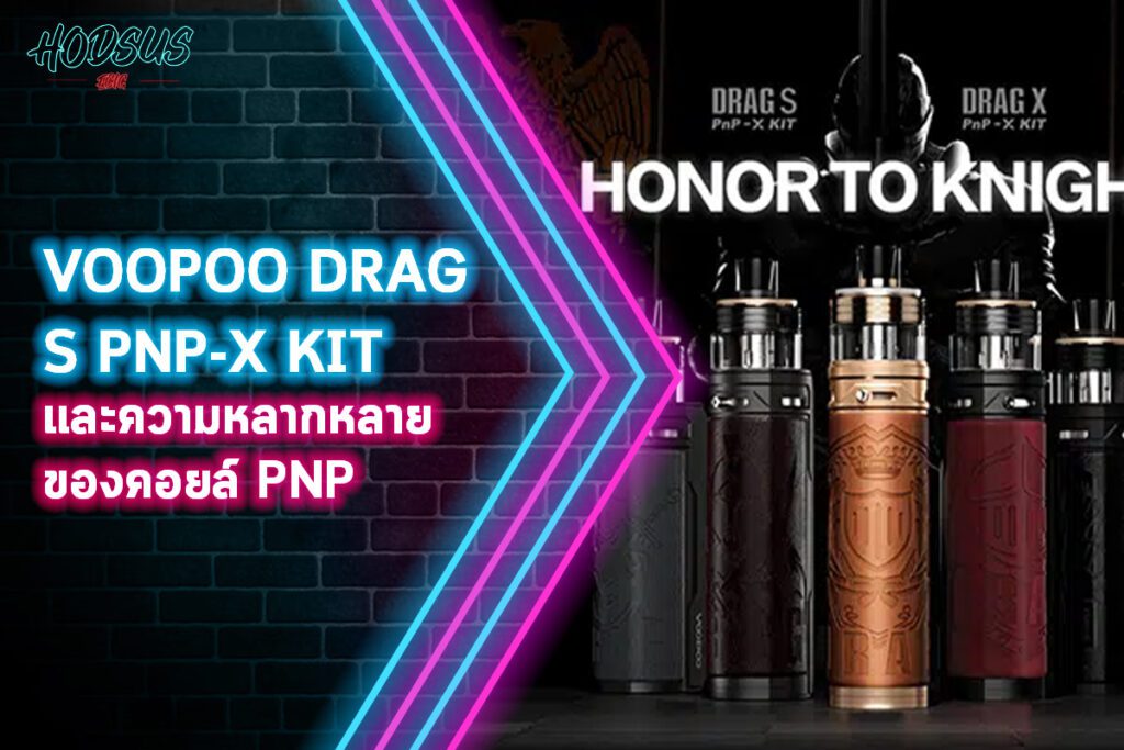 drag s pnp-x kit คอยล์