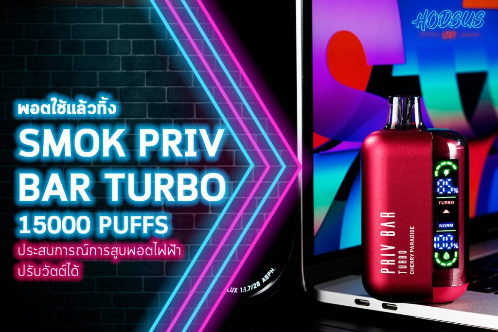 SMOK PRIV BAR TURBO 15000 Puffs