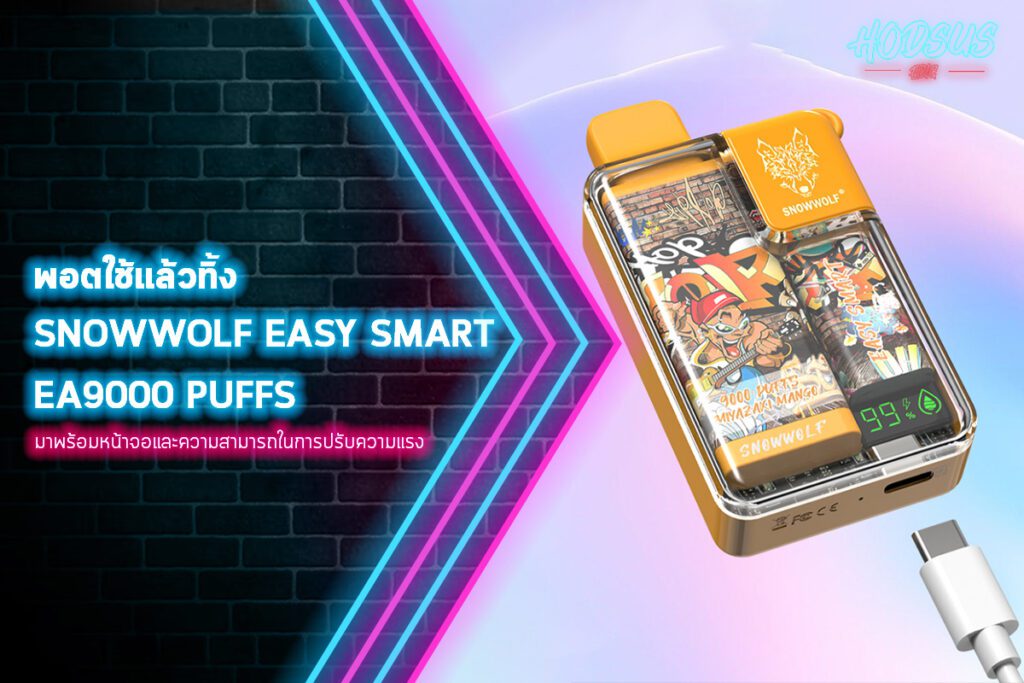 พอตใช้แล้วทิ้ง Snowwolf Easy Smart EA9000 puffs