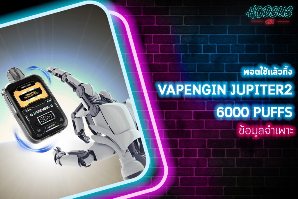 ข้อมูลจำเพาะของ Vapengin JUPITER2