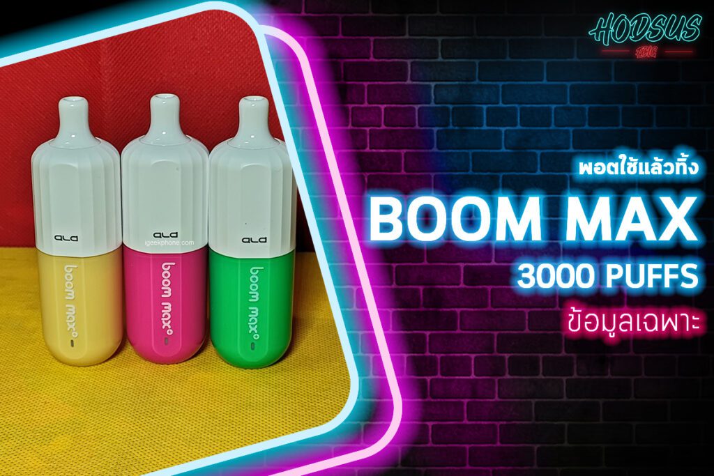 ข้อมูลเฉพาะของ ALD BOOM MAX 3000