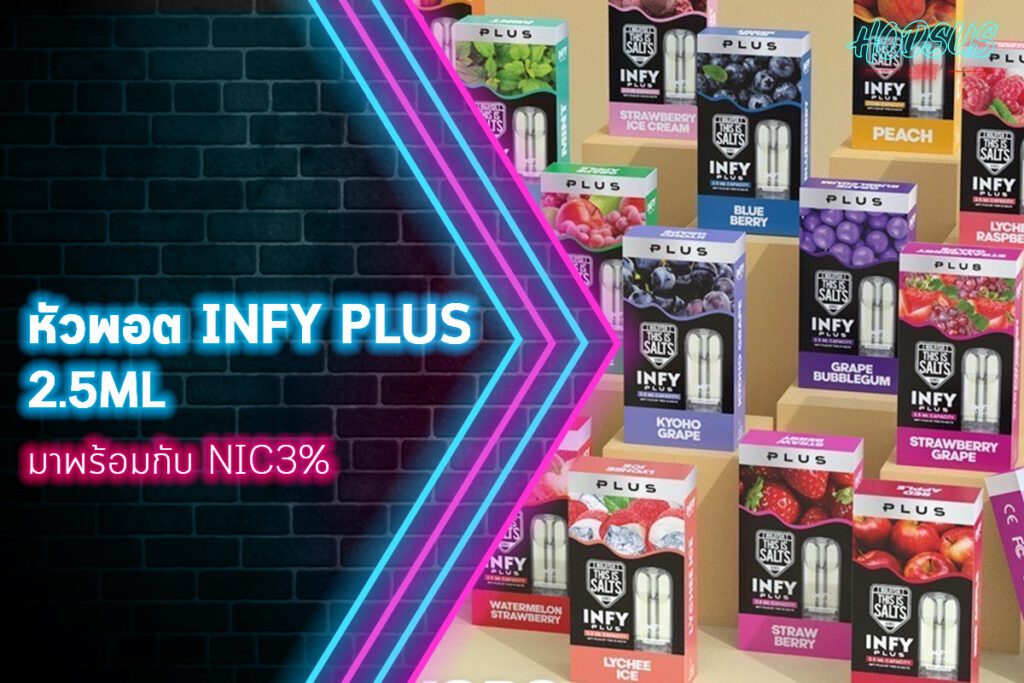 หัวพอต พอต infy plus 2.5ml