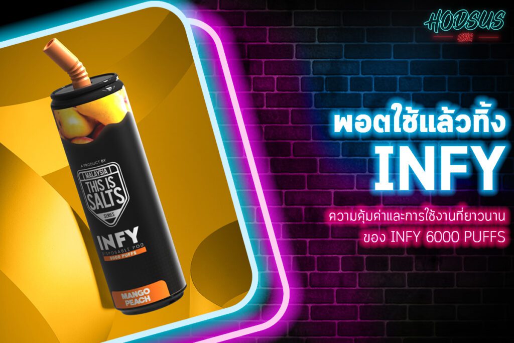 ความคุ้มค่าและการใช้งานที่ยาวนานของ INFY 6000 Puffs