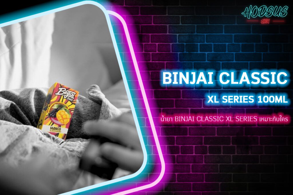 น้ำยา Binjai Classic XL Series เหมาะกับใคร